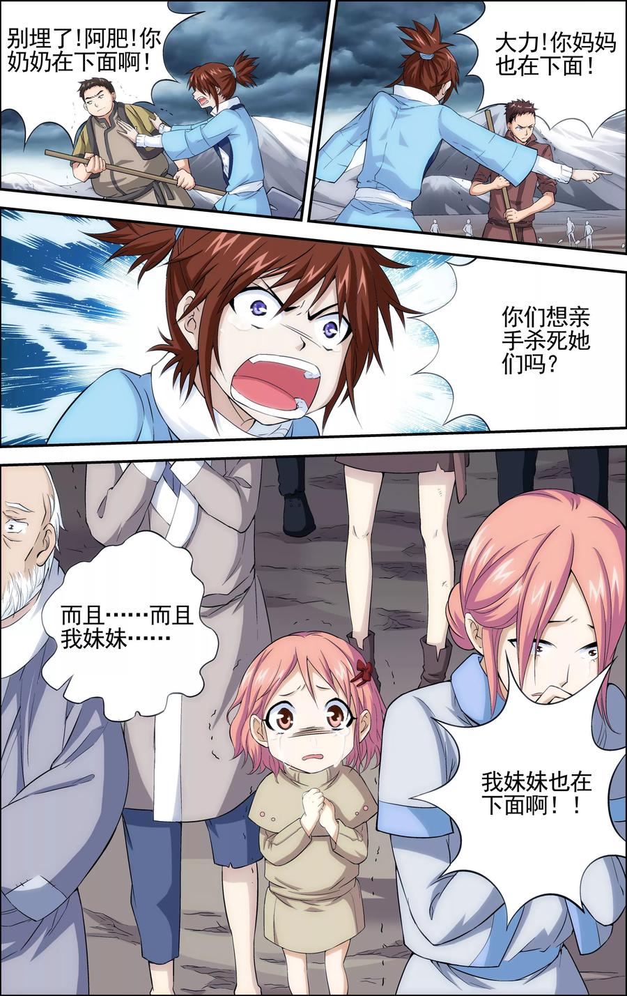 第1话降临异界-偷星九月天·异世界-二次元动漫 大周互娱（第6张）