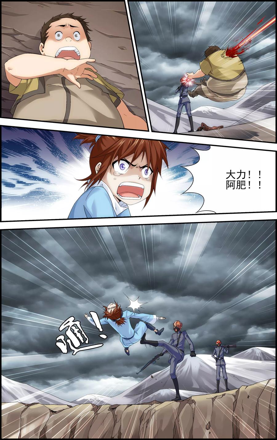 第1话降临异界-偷星九月天·异世界-二次元动漫 大周互娱（第10张）