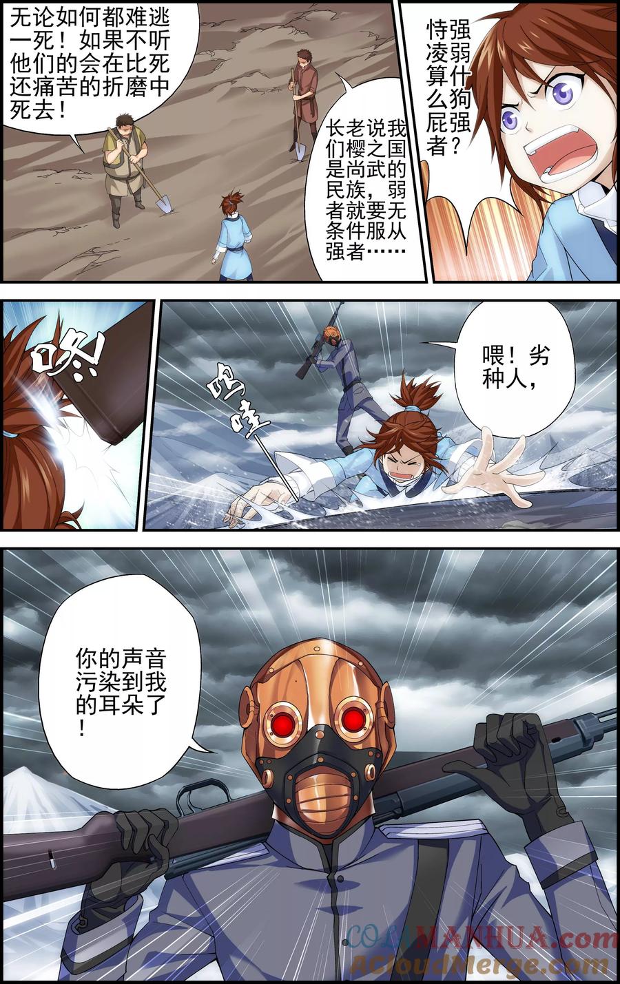 第1话降临异界-偷星九月天·异世界-二次元动漫 大周互娱（第7张）