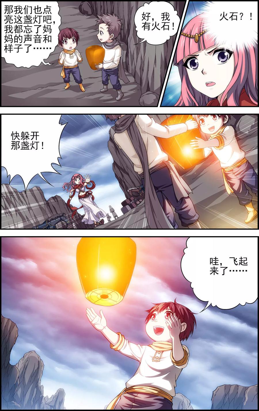 第22话天宫-偷星九月天·异世界-二次元动漫 大周互娱（第16张）