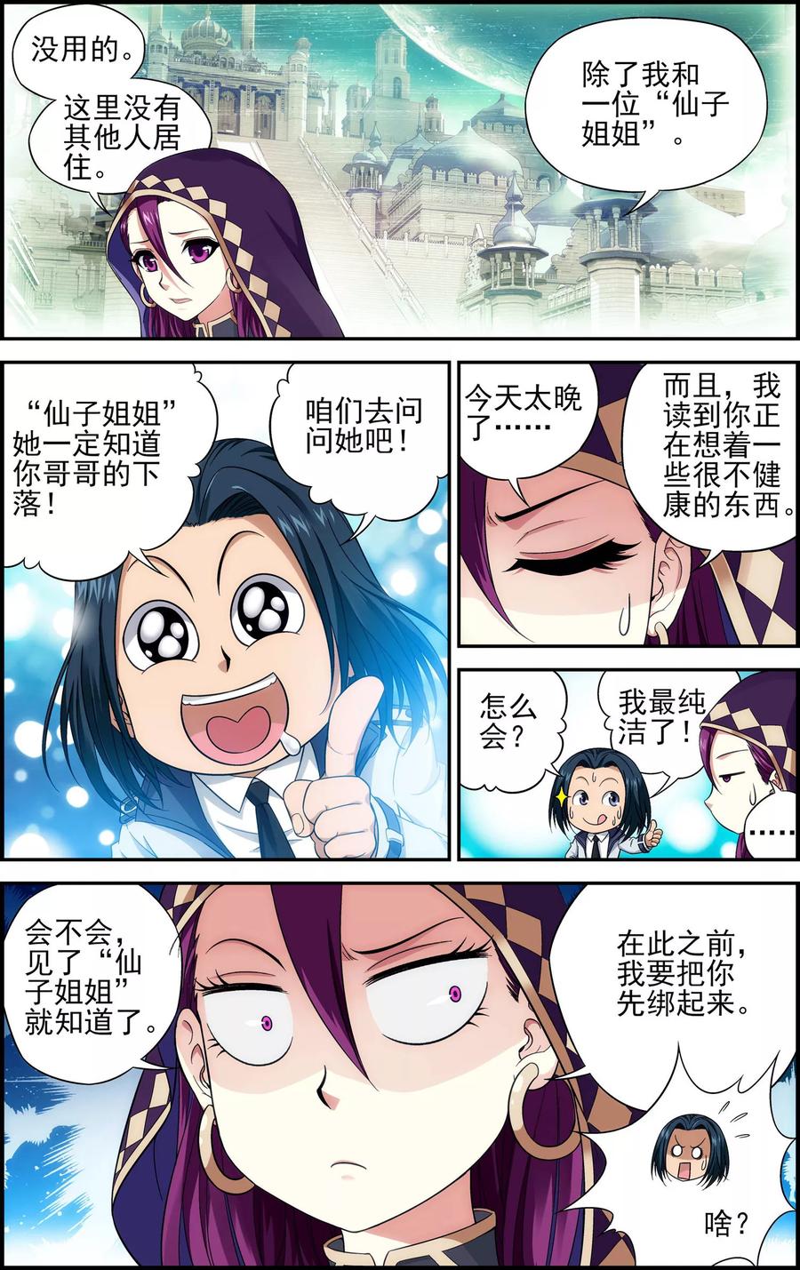 第22话天宫-偷星九月天·异世界-二次元动漫 大周互娱（第8张）