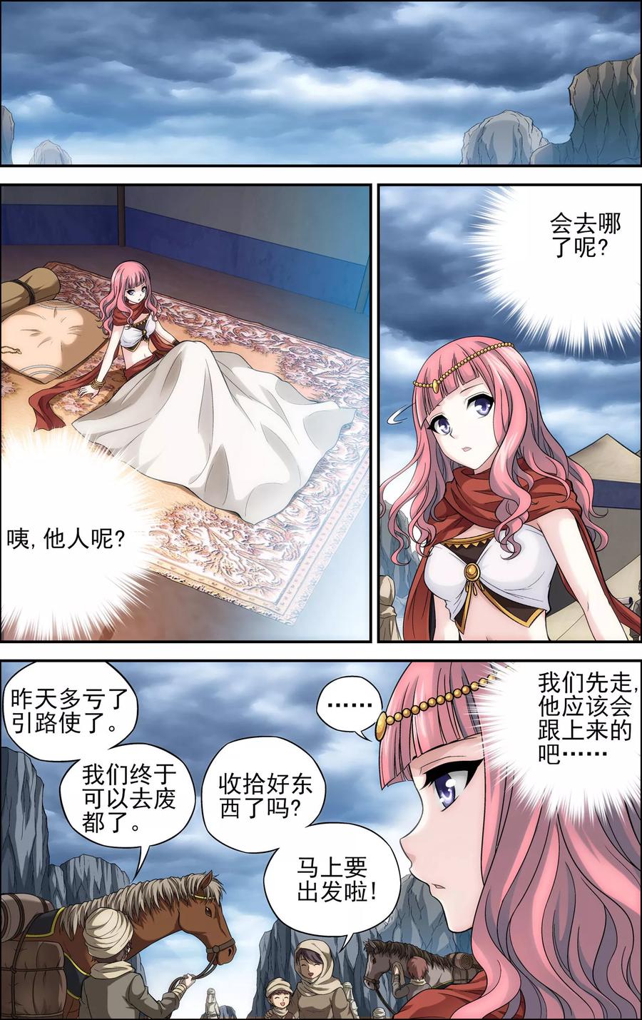 第22话天宫-偷星九月天·异世界-二次元动漫 大周互娱（第14张）