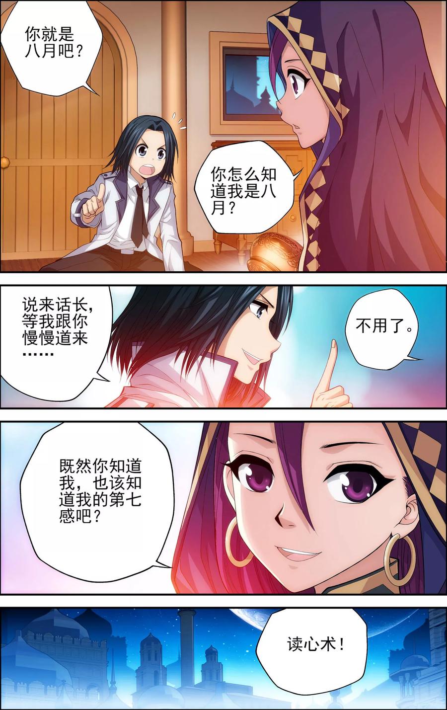 第22话天宫-偷星九月天·异世界-二次元动漫 大周互娱（第6张）