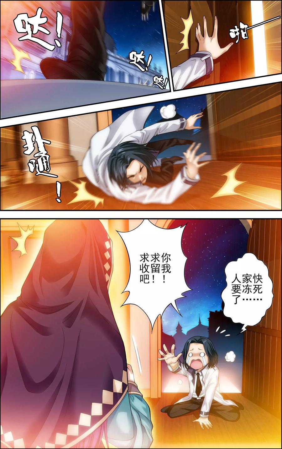 第22话天宫-偷星九月天·异世界-二次元动漫 大周互娱（第4张）