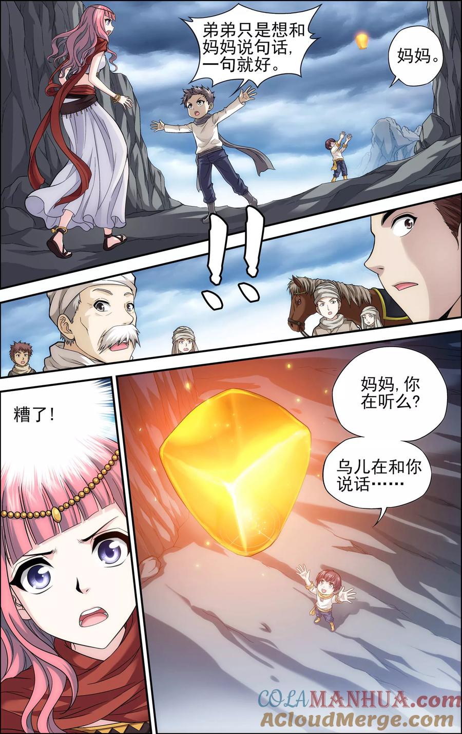 第22话天宫-偷星九月天·异世界-二次元动漫 大周互娱（第17张）
