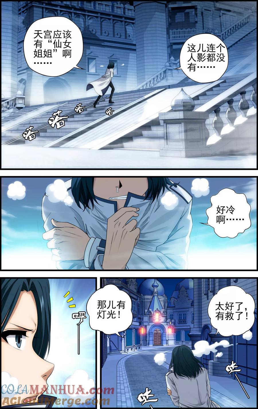 第22话天宫-偷星九月天·异世界-二次元动漫 大周互娱（第3张）