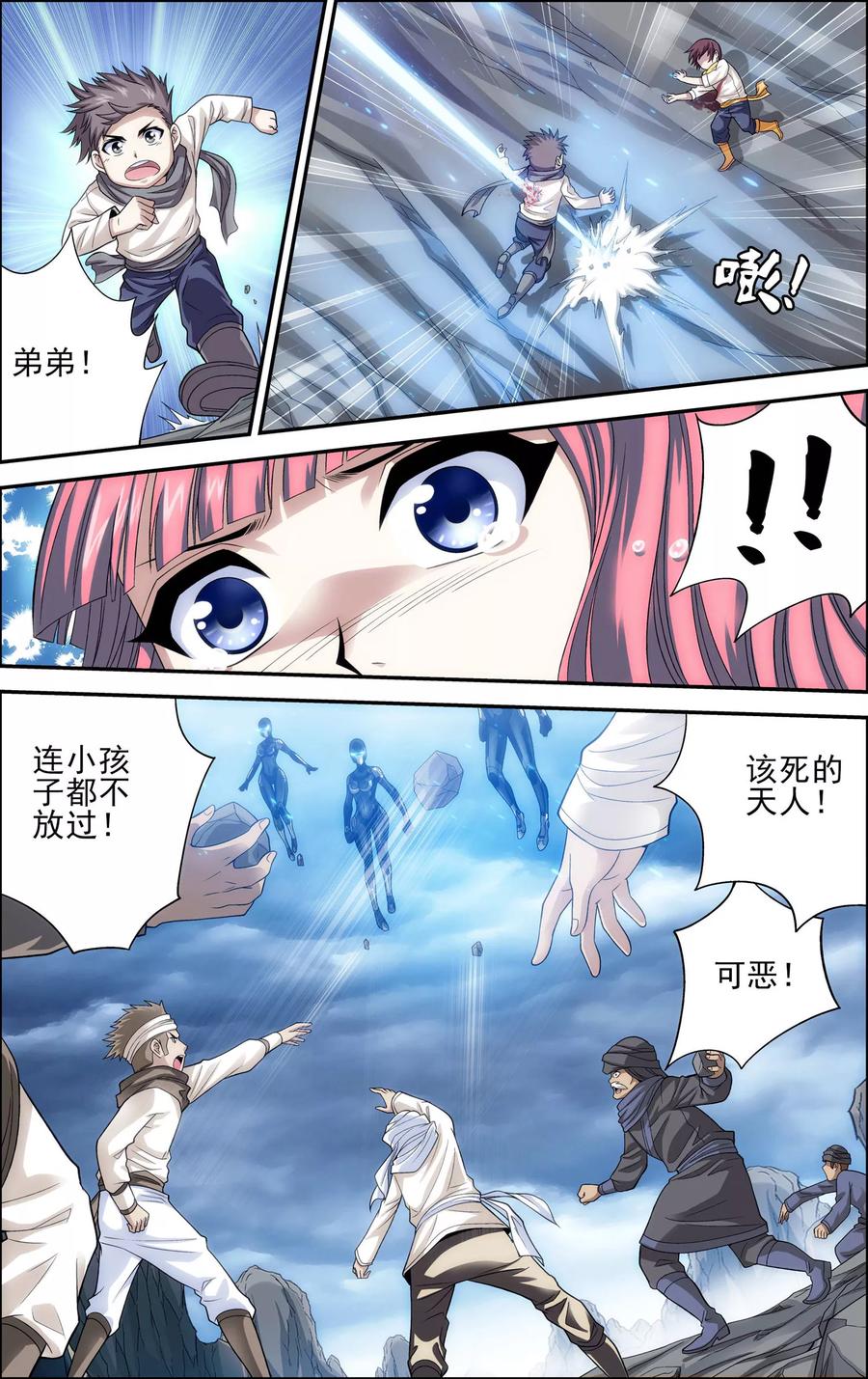 第22话天宫-偷星九月天·异世界-二次元动漫 大周互娱（第20张）