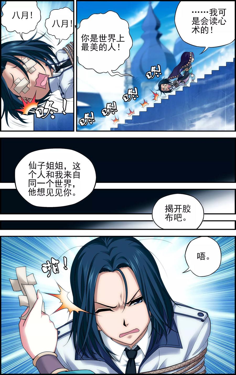 第22话天宫-偷星九月天·异世界-二次元动漫 大周互娱（第12张）
