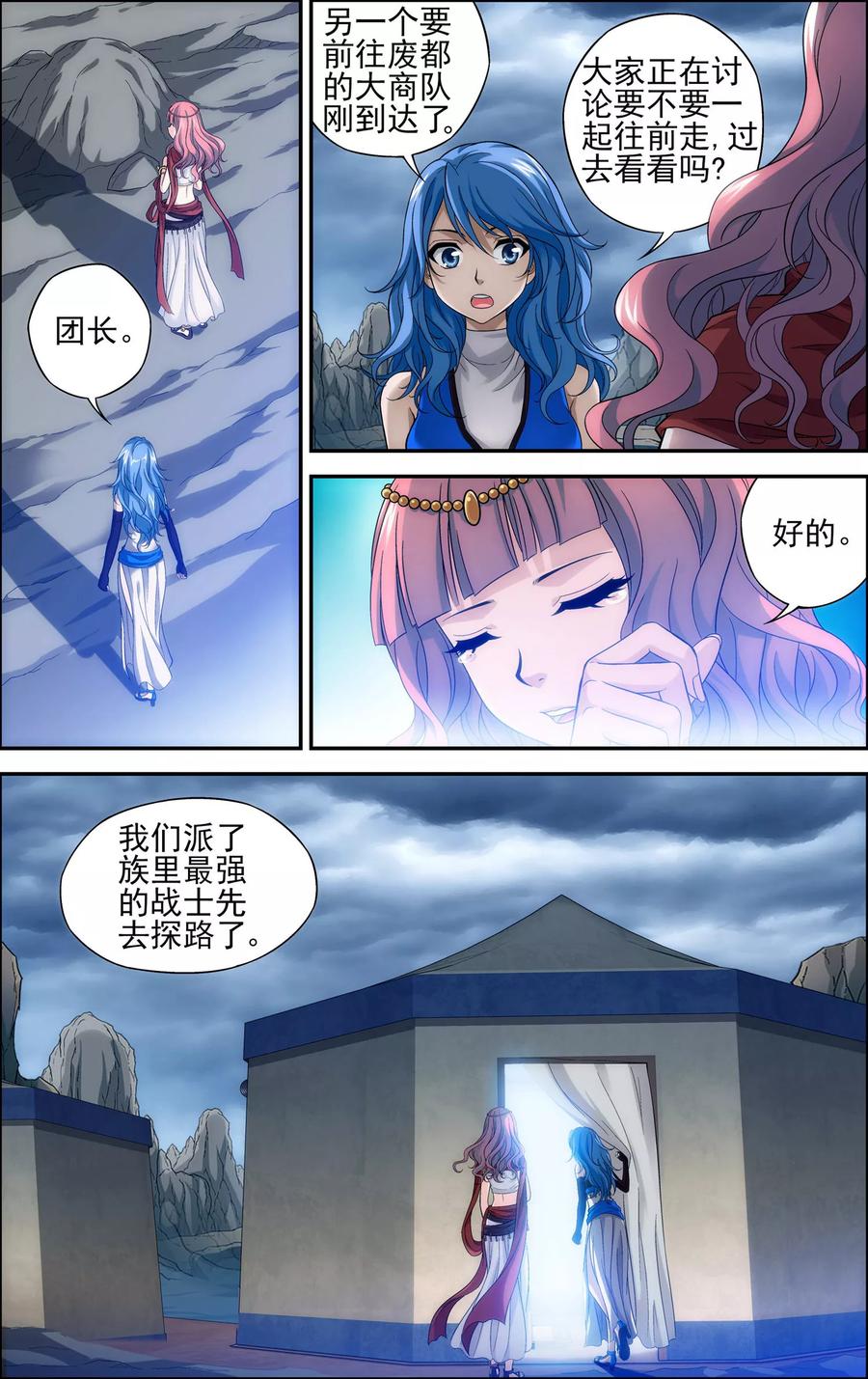 第23话废都-偷星九月天·异世界-二次元动漫 大周互娱（第4张）