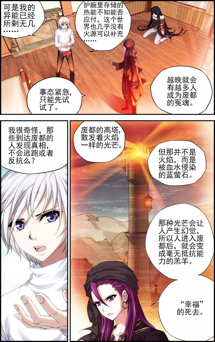 第24话陷阱-偷星九月天·异世界-二次元动漫 大周互娱（第4张）