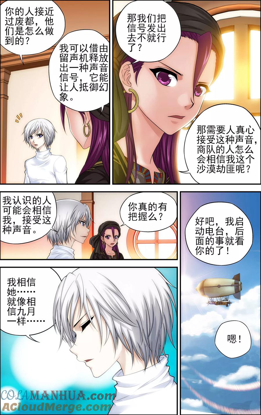 第24话陷阱-偷星九月天·异世界-二次元动漫 大周互娱（第5张）