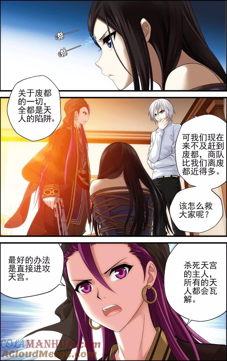 第24话陷阱-偷星九月天·异世界-二次元动漫 大周互娱（第3张）