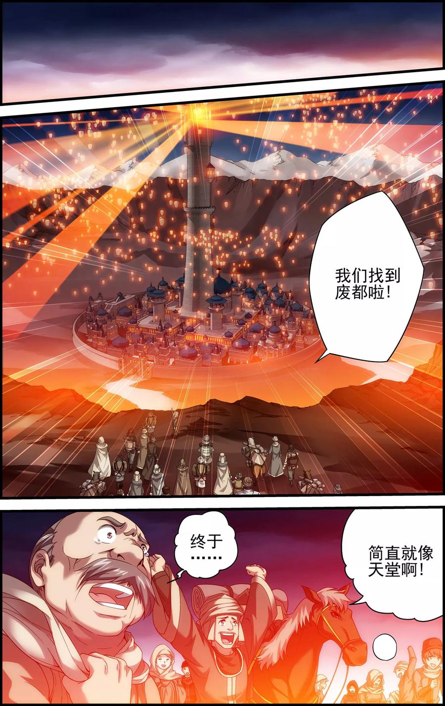 第25话血池-偷星九月天·异世界-二次元动漫 大周互娱（第8张）