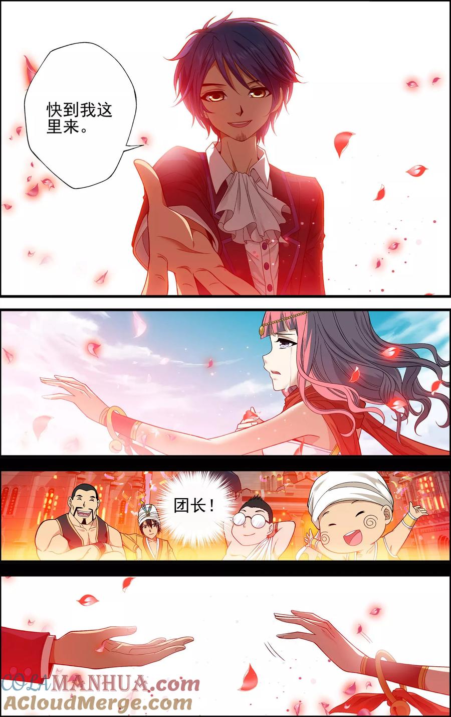 第25话血池-偷星九月天·异世界-二次元动漫 大周互娱（第13张）