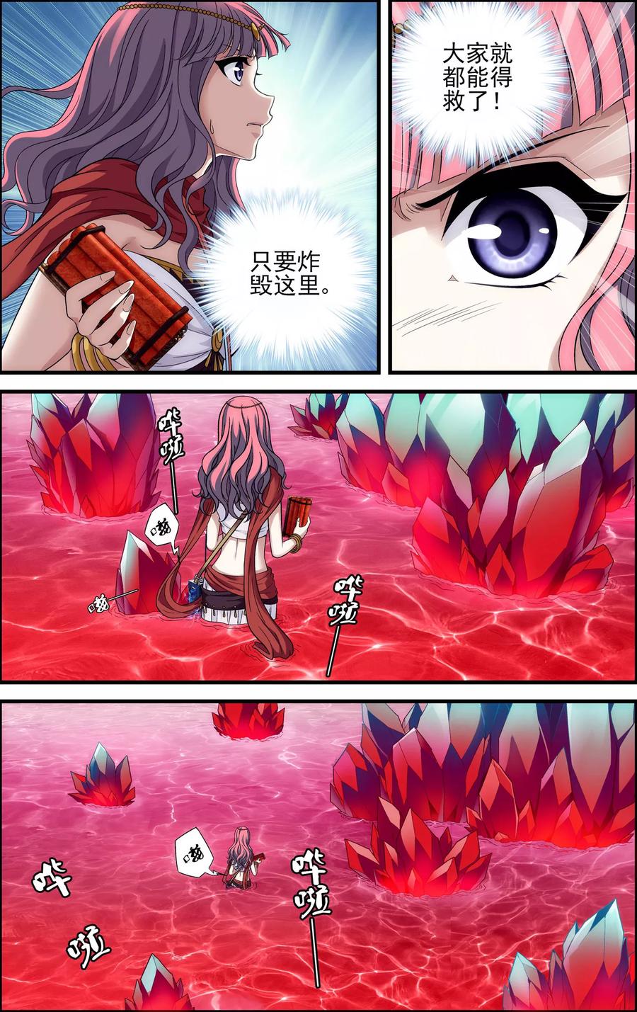 第25话血池-偷星九月天·异世界-二次元动漫 大周互娱（第6张）
