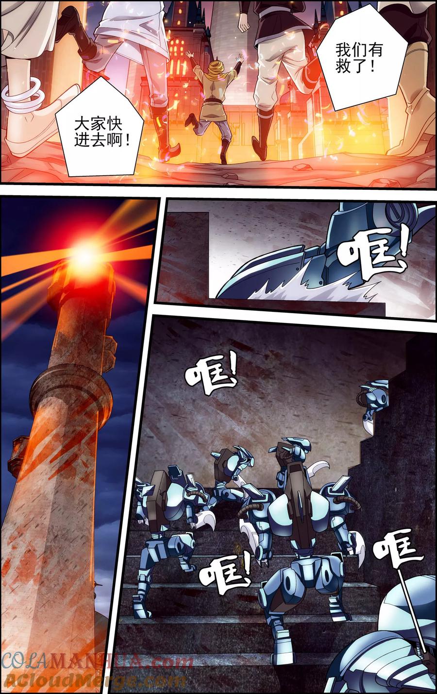 第25话血池-偷星九月天·异世界-二次元动漫 大周互娱（第9张）