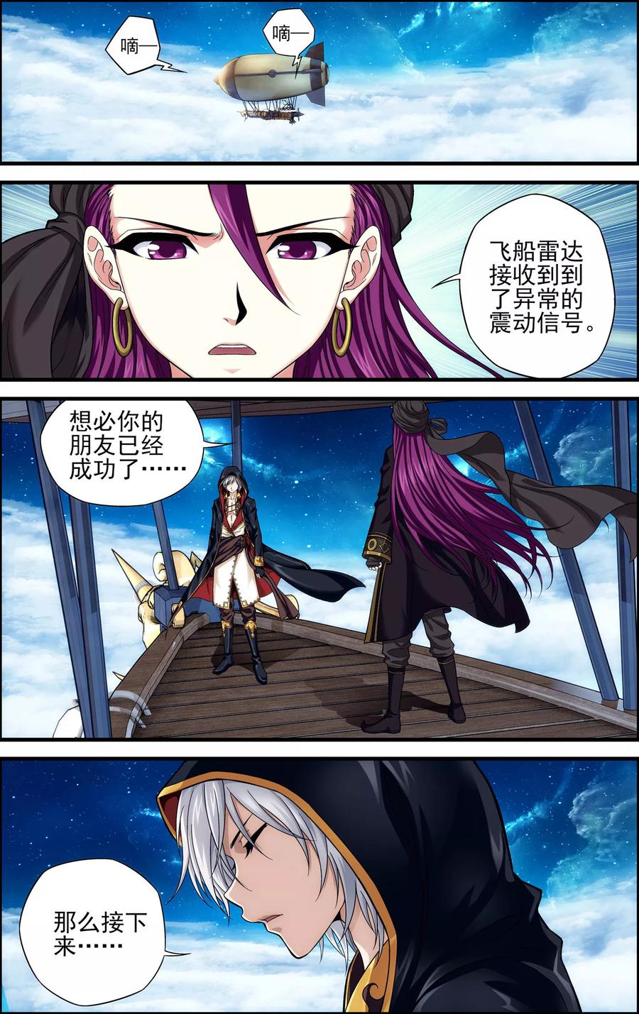 第25话血池-偷星九月天·异世界-二次元动漫 大周互娱（第18张）