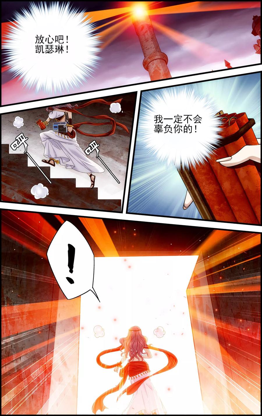 第25话血池-偷星九月天·异世界-二次元动漫 大周互娱（第4张）