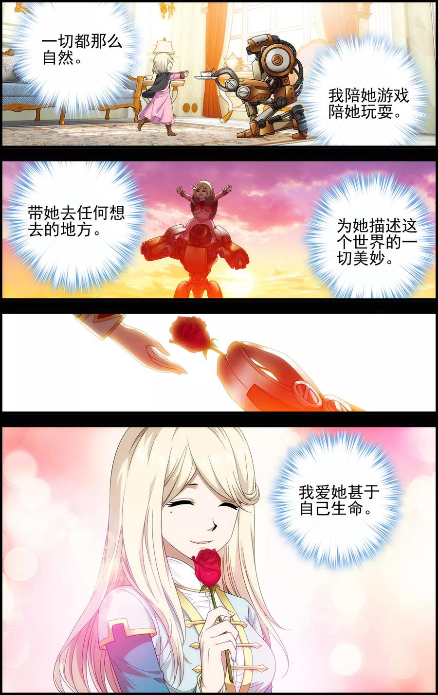 第27话过往-偷星九月天·异世界-二次元动漫 大周互娱（第6张）