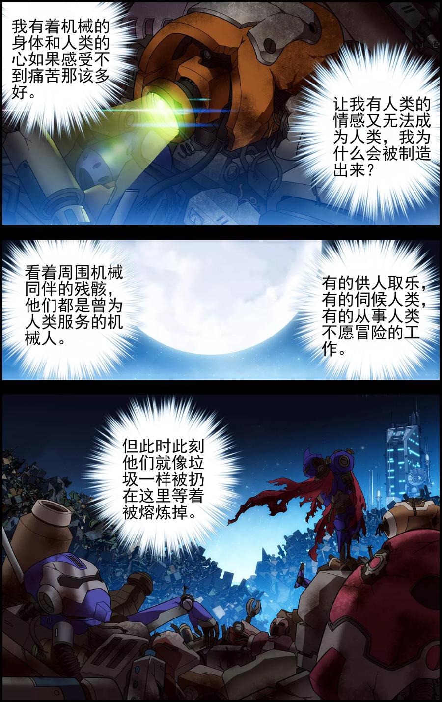 第27话过往-偷星九月天·异世界-二次元动漫 大周互娱（第14张）