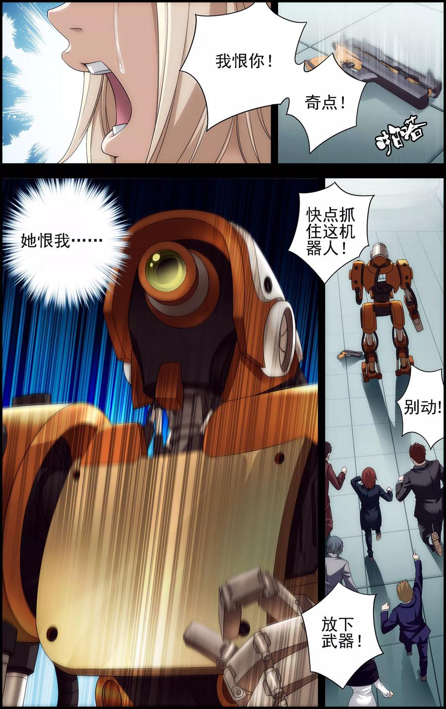 第27话过往-偷星九月天·异世界-二次元动漫 大周互娱（第12张）