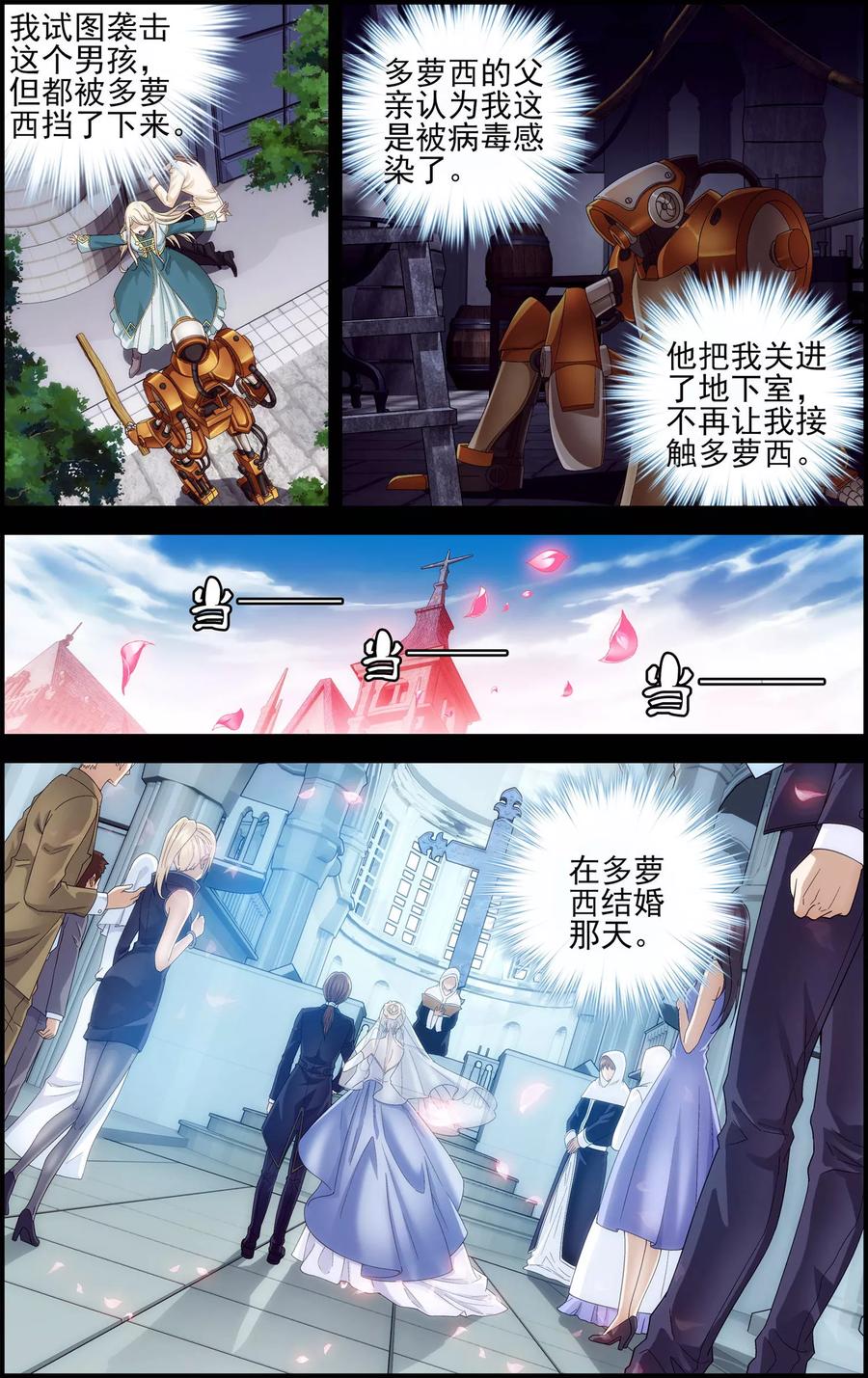 第27话过往-偷星九月天·异世界-二次元动漫 大周互娱（第10张）