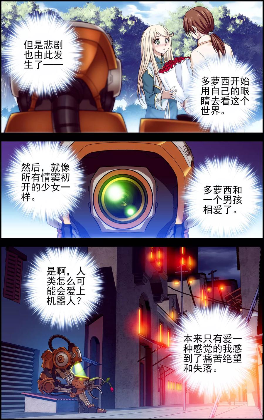 第27话过往-偷星九月天·异世界-二次元动漫 大周互娱（第8张）