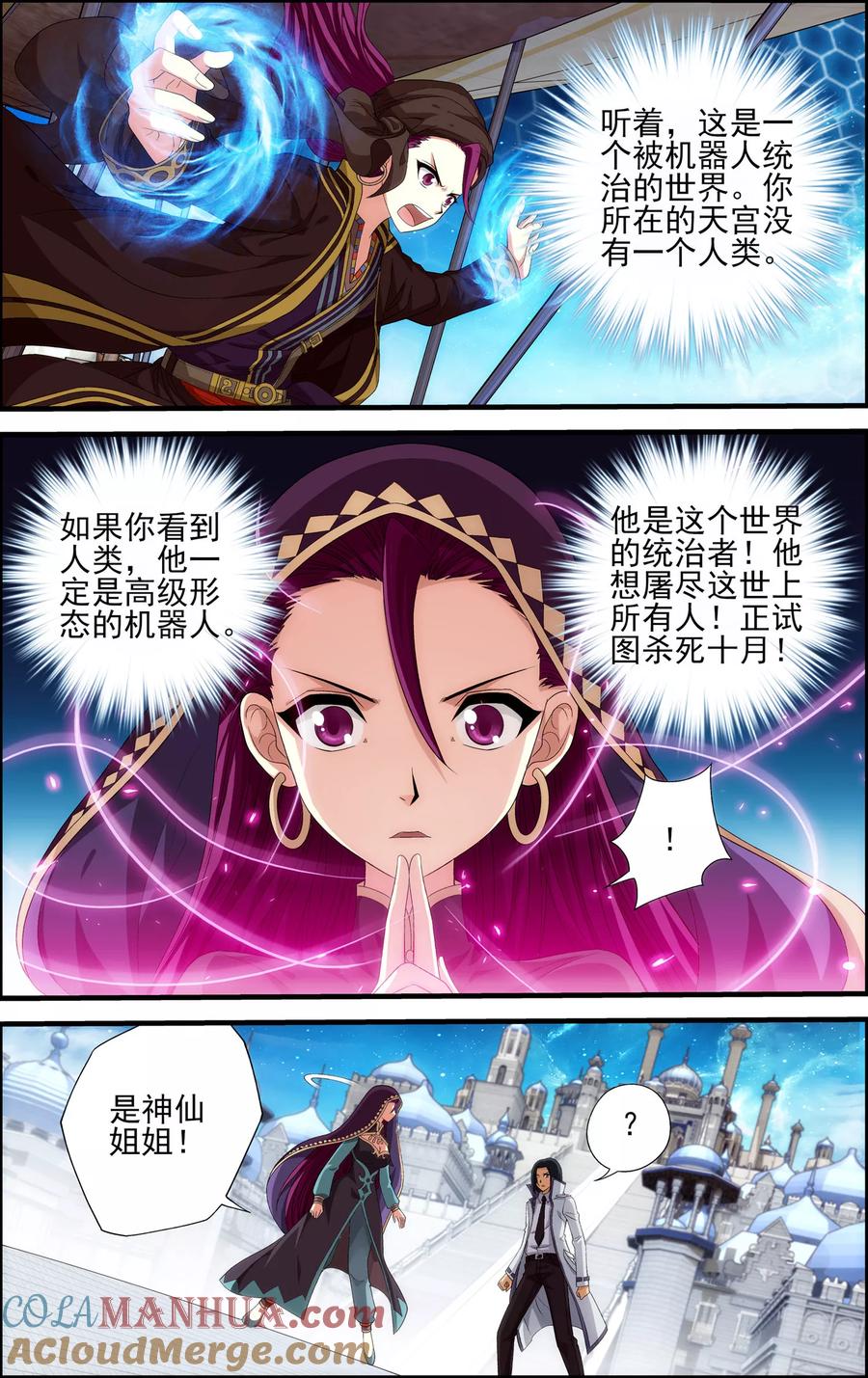 第28话双子-偷星九月天·异世界-二次元动漫 大周互娱（第15张）