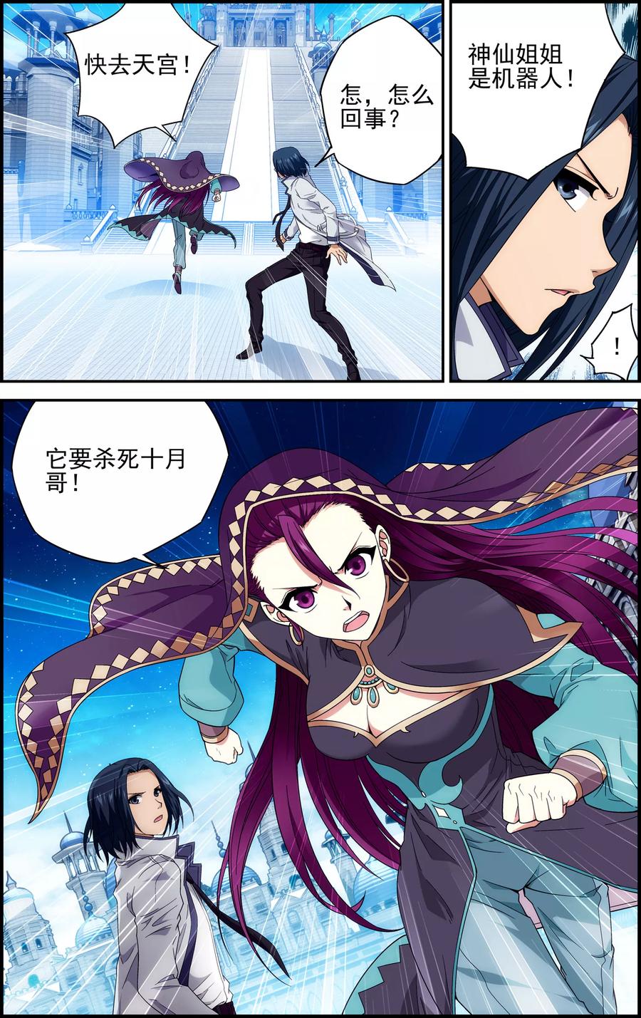 第28话双子-偷星九月天·异世界-二次元动漫 大周互娱（第16张）