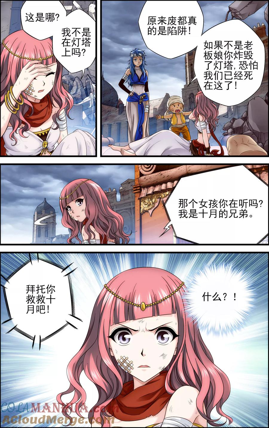 第28话双子-偷星九月天·异世界-二次元动漫 大周互娱（第21张）