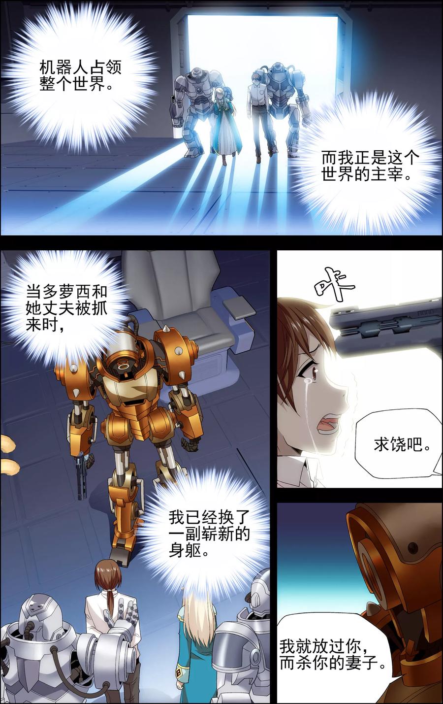 第28话双子-偷星九月天·异世界-二次元动漫 大周互娱（第6张）