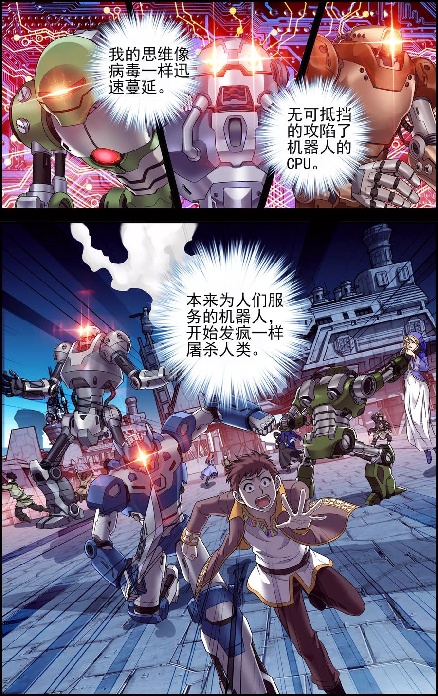 第28话双子-偷星九月天·异世界-二次元动漫 大周互娱（第4张）
