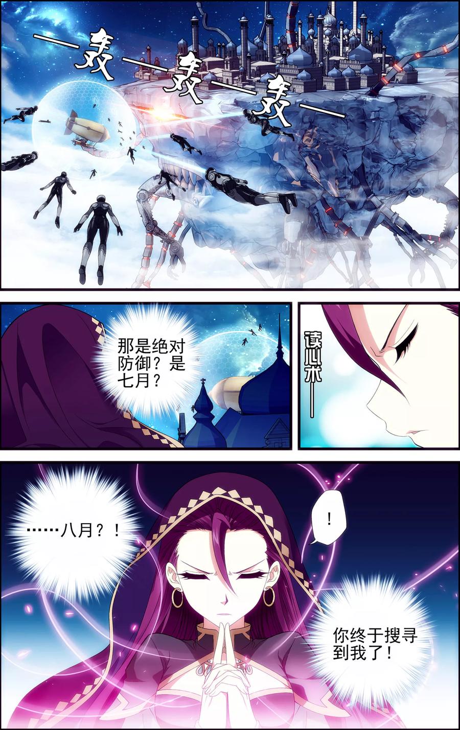 第28话双子-偷星九月天·异世界-二次元动漫 大周互娱（第14张）