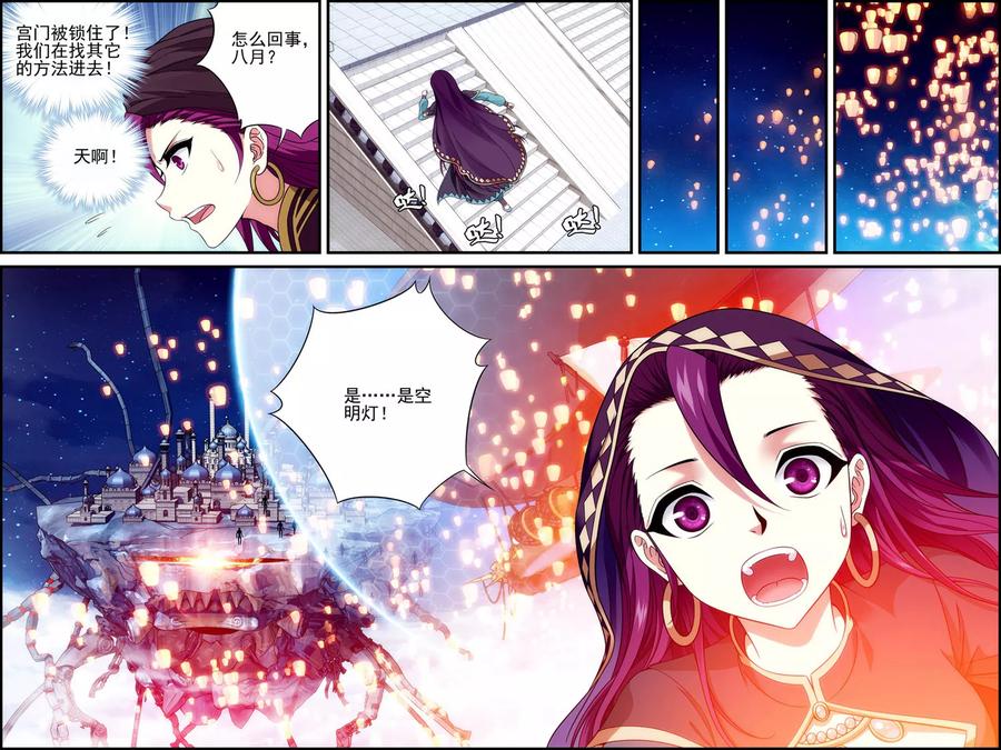 第29话空明灯-偷星九月天·异世界-二次元动漫 大周互娱（第12张）