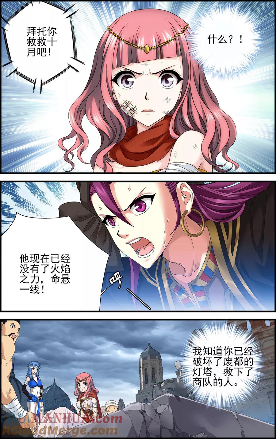 第29话空明灯-偷星九月天·异世界-二次元动漫 大周互娱（第3张）