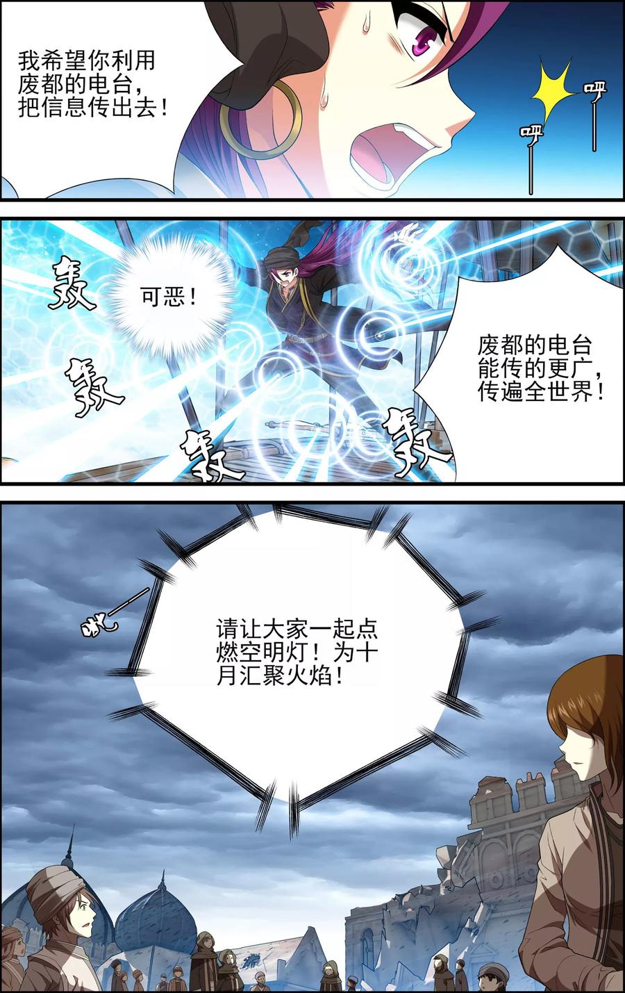 第29话空明灯-偷星九月天·异世界-二次元动漫 大周互娱（第4张）