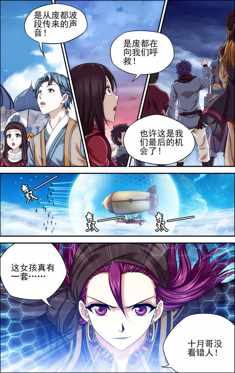 第29话空明灯-偷星九月天·异世界-二次元动漫 大周互娱（第8张）
