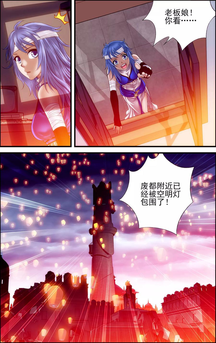 第29话空明灯-偷星九月天·异世界-二次元动漫 大周互娱（第10张）