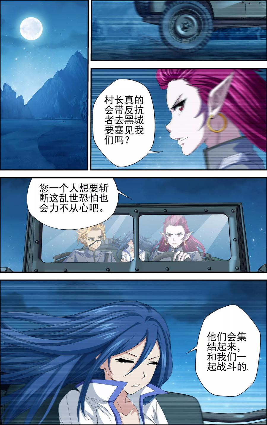 第3话一人独闯要塞-偷星九月天·异世界-二次元动漫 大周互娱（第8张）