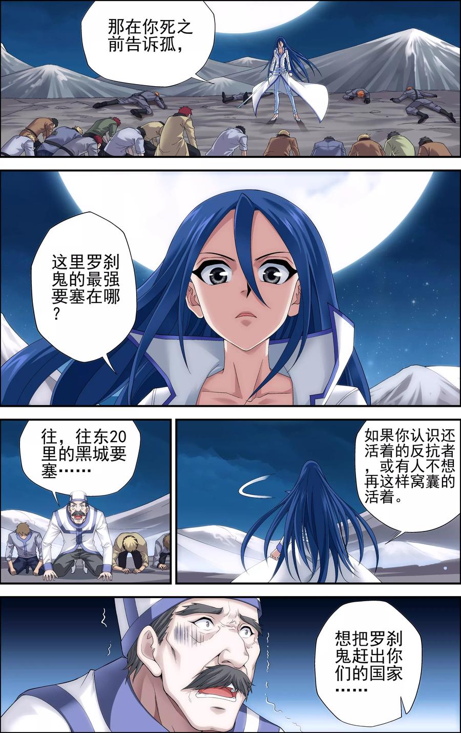 第3话一人独闯要塞-偷星九月天·异世界-二次元动漫 大周互娱（第6张）