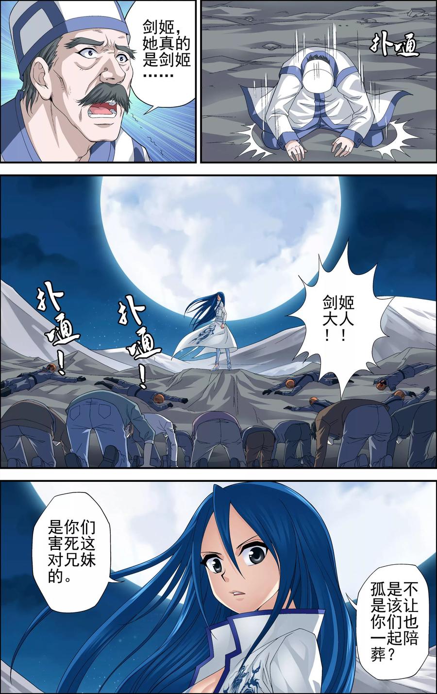 第3话一人独闯要塞-偷星九月天·异世界-二次元动漫 大周互娱（第4张）