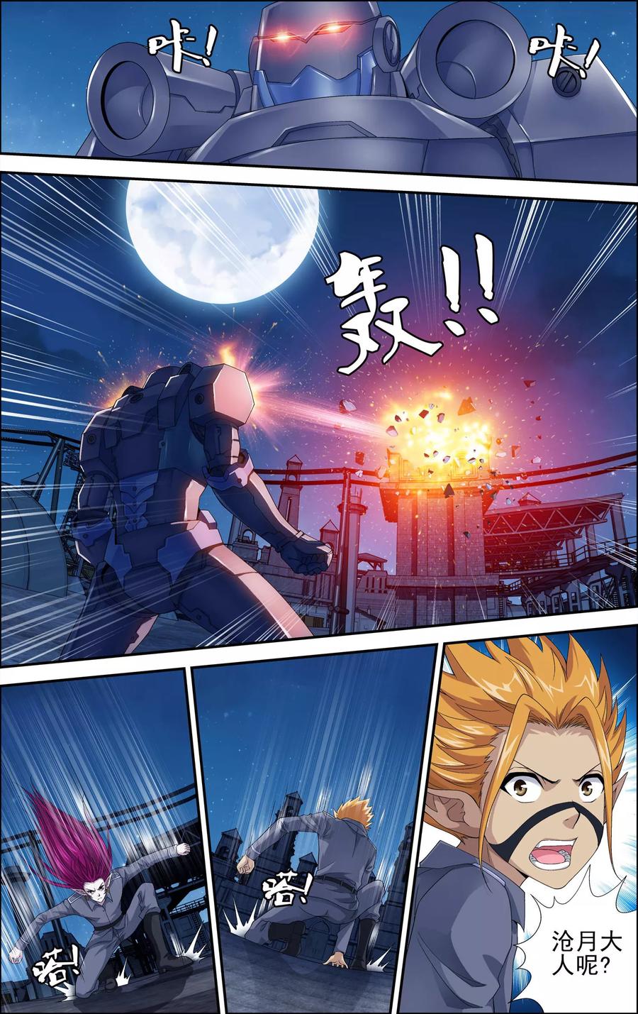 第4话解放吧！樱之国！-偷星九月天·异世界-二次元动漫 大周互娱（第6张）