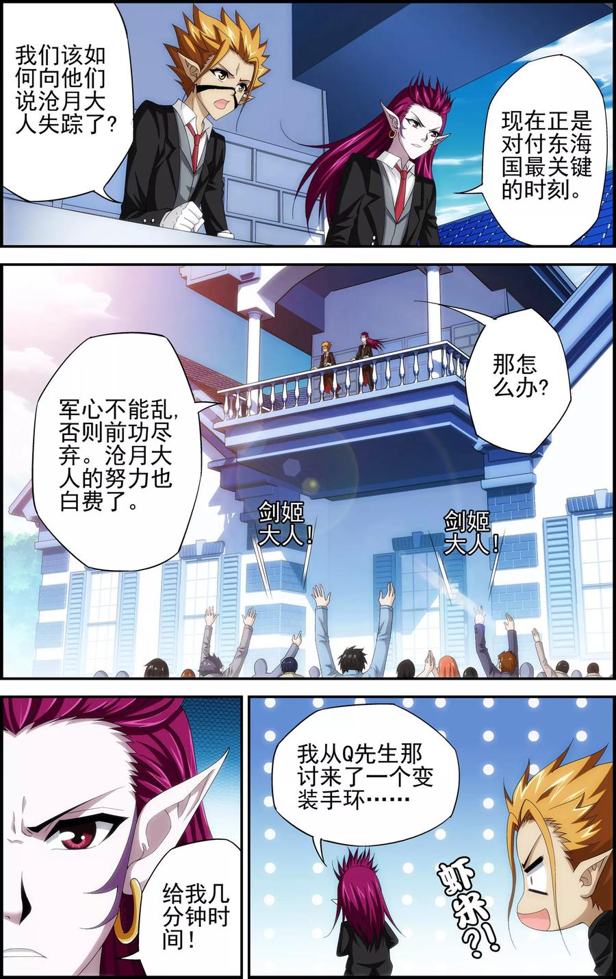 第6话失踪-偷星九月天·异世界-二次元动漫 大周互娱（第8张）