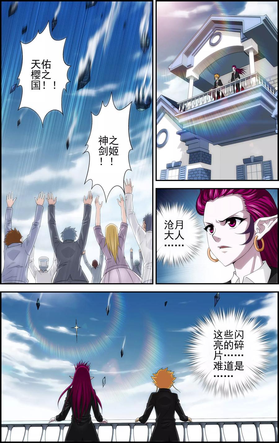 第6话失踪-偷星九月天·异世界-二次元动漫 大周互娱（第6张）