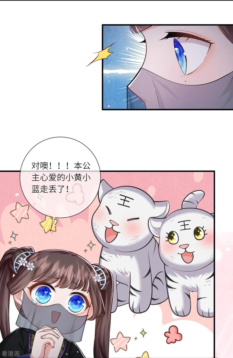 第31话多亏有你在-团宠公主三岁半-插电动漫（第9张）
