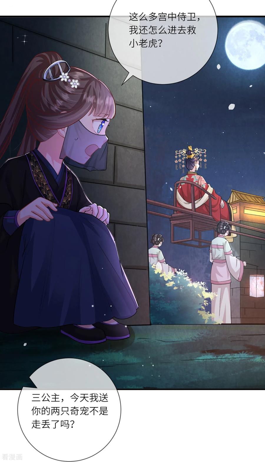 第31话多亏有你在-团宠公主三岁半-插电动漫（第7张）
