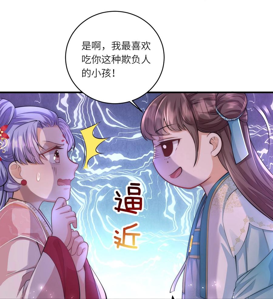 第8话小绿茶上线碰瓷-团宠公主三岁半-插电动漫（第9张）