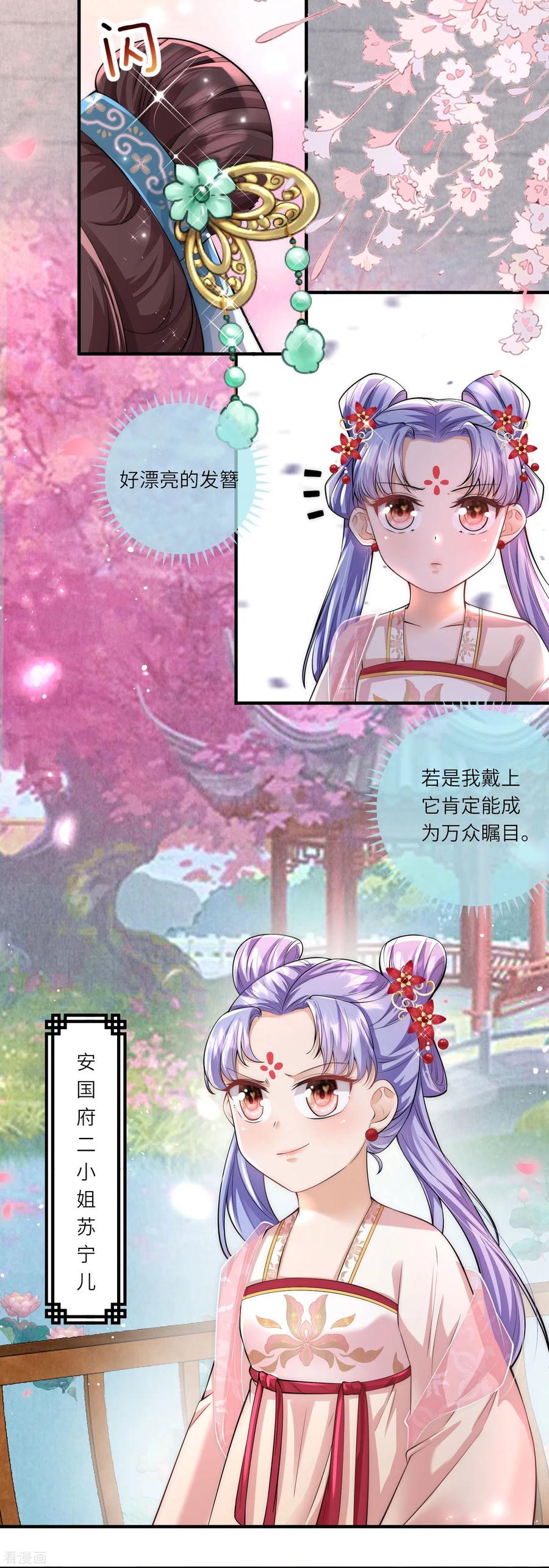 第8话小绿茶上线碰瓷-团宠公主三岁半-插电动漫（第3张）