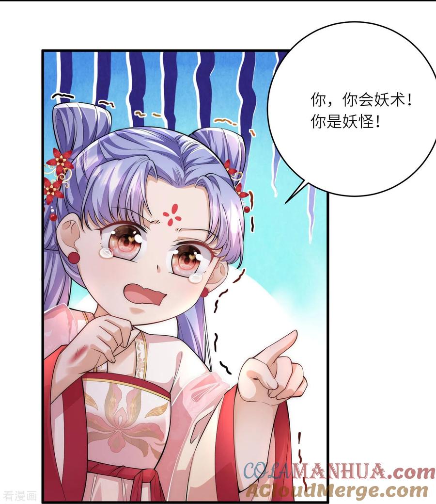 第8话小绿茶上线碰瓷-团宠公主三岁半-插电动漫（第8张）