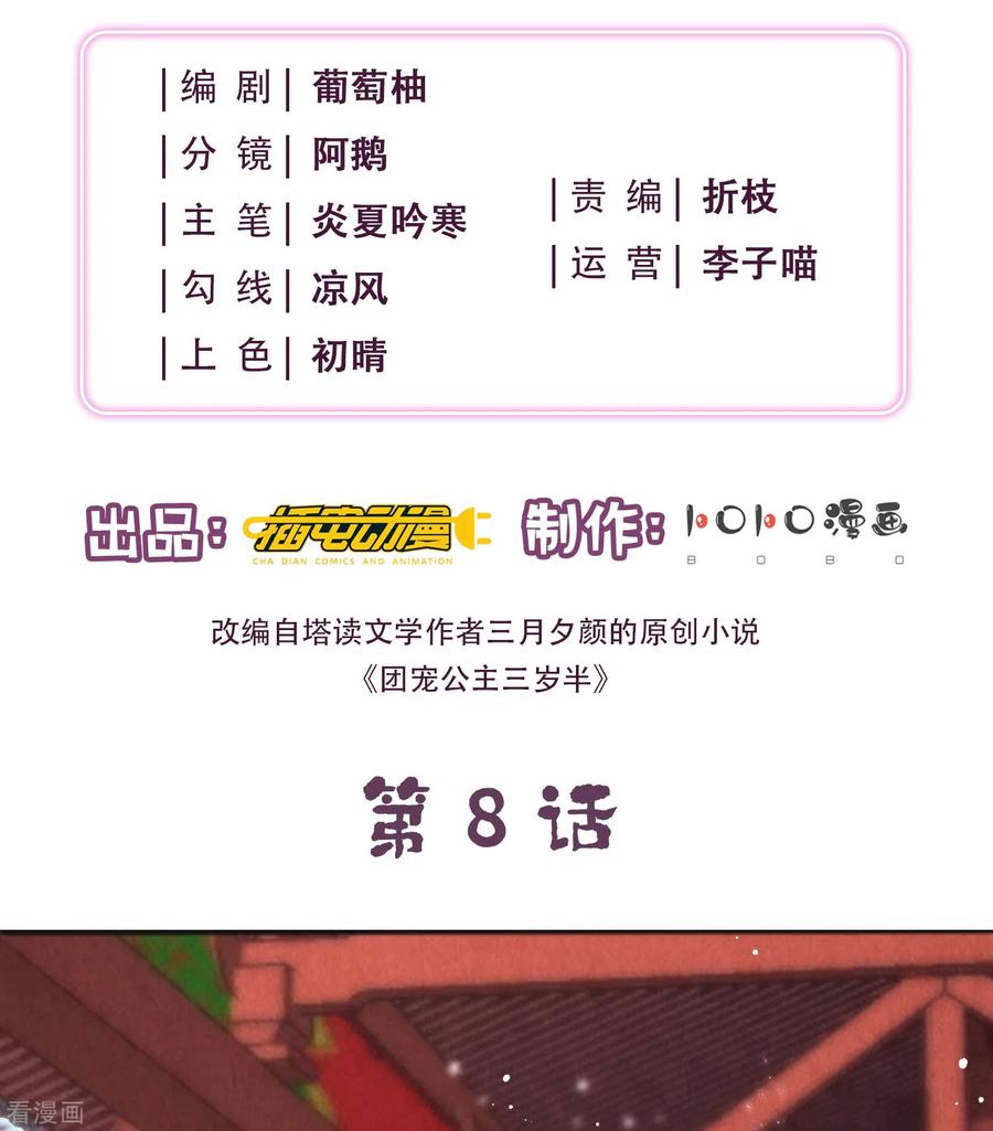 第8话小绿茶上线碰瓷-团宠公主三岁半-插电动漫（第1张）